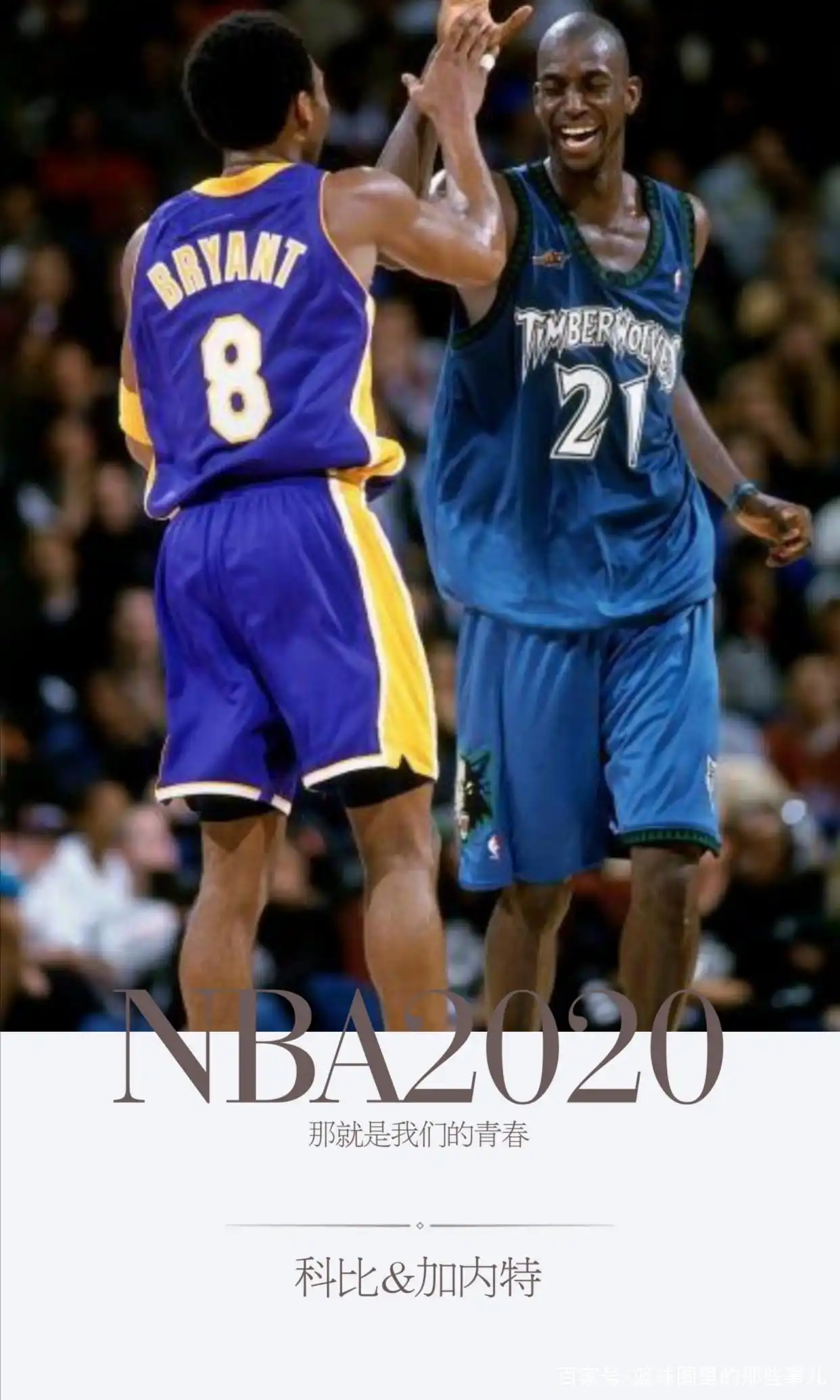 2020年最牛名人堂狼王加内特高中就跳级参加NBA