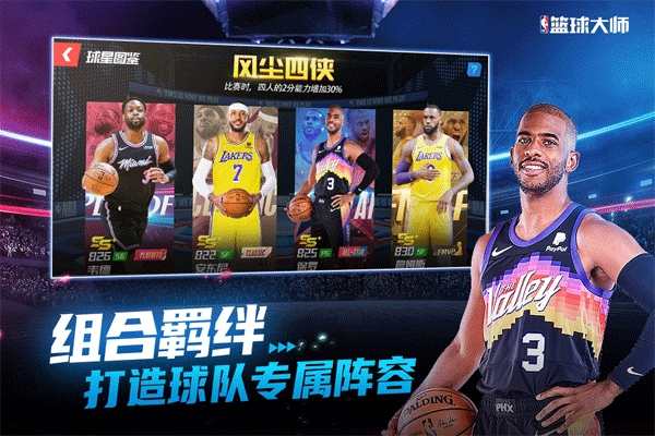 NBA 篮球大师 2023 最新版免费购道具、战全球联赛速来体验