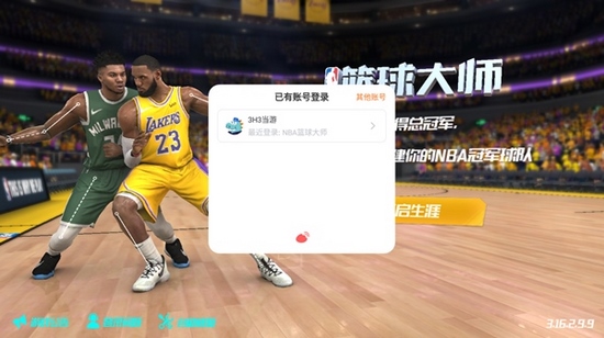 NBA篮球大师图片6