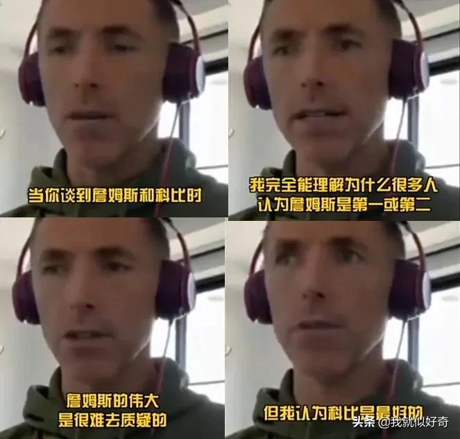 科比与乔丹比较_科比历史地位排名_nba球星对科比的评价