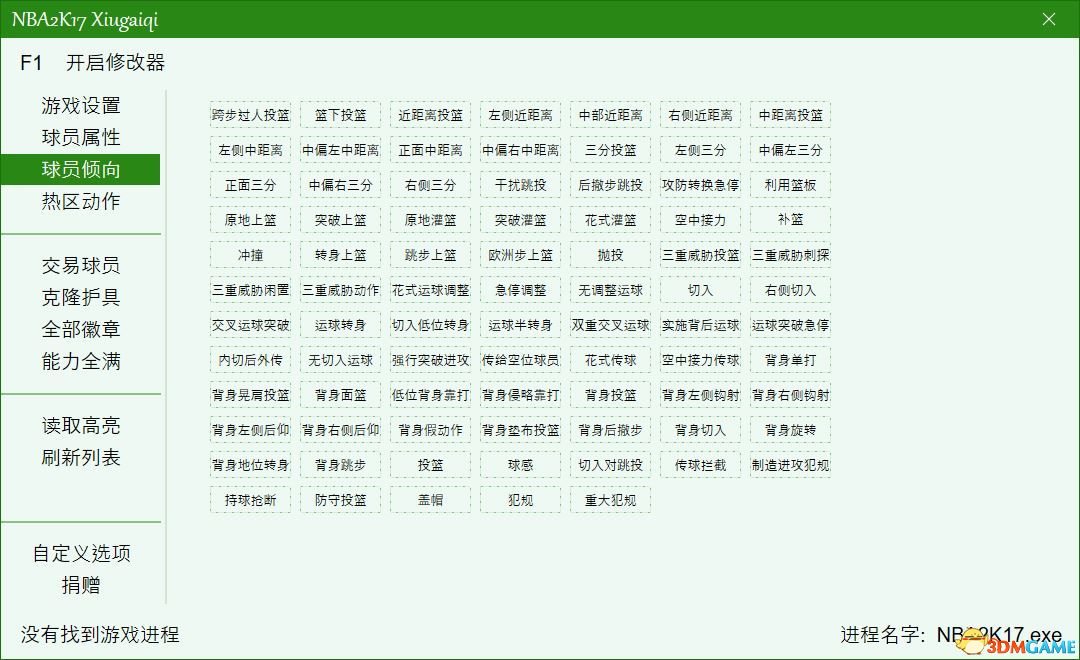NBA2K17修改器使用教程_NBA2K17修改器功能介绍_nba2k17修改面补