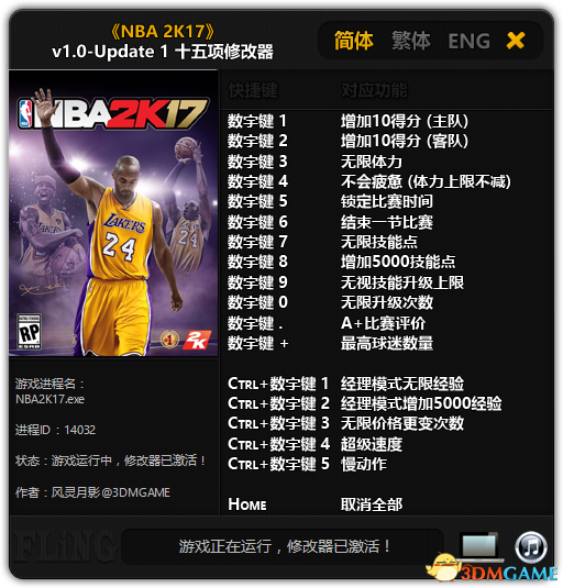 NBA2K17修改器使用教程_NBA2K17修改器功能介绍_nba2k17修改面补