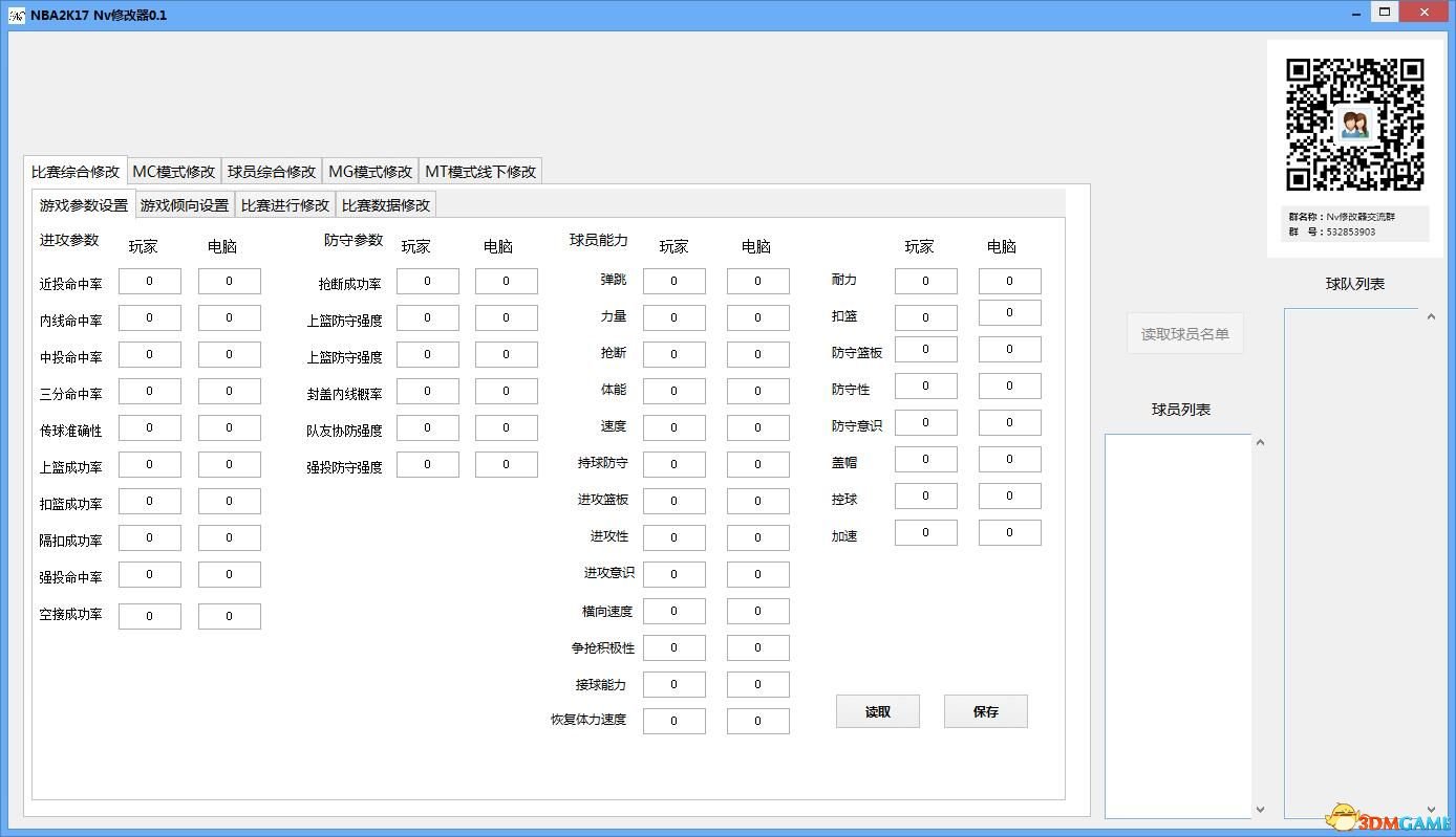 nba2k17修改面补_NBA2K17修改器使用教程_NBA2K17修改器功能介绍