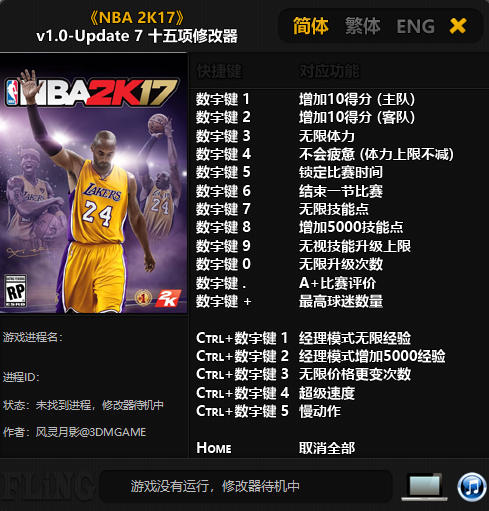 NBA2K17十五项修改器？这游戏神器你用过吗超强大无限体力等功能助你畅玩快下载