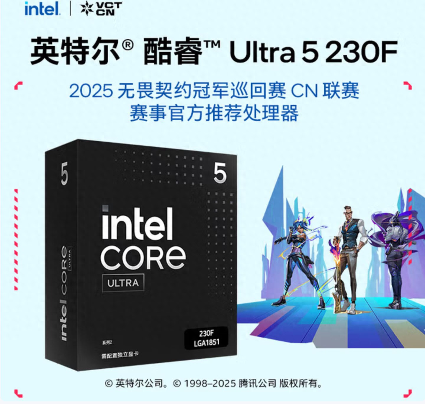 英特尔酷睿Ultra 5 230F处理器搭配微星主板2025年游戏电脑新宠