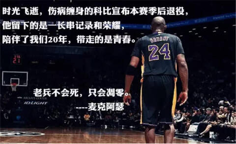 科比60分神迹_科比退役那天狂言nba_科比退役赛