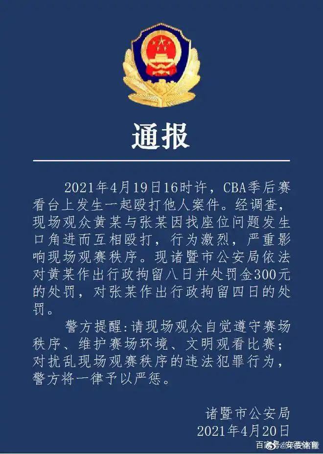 cba辽宁打架_CBA季后赛辽宁球迷冲突_辽宁球迷打人事件