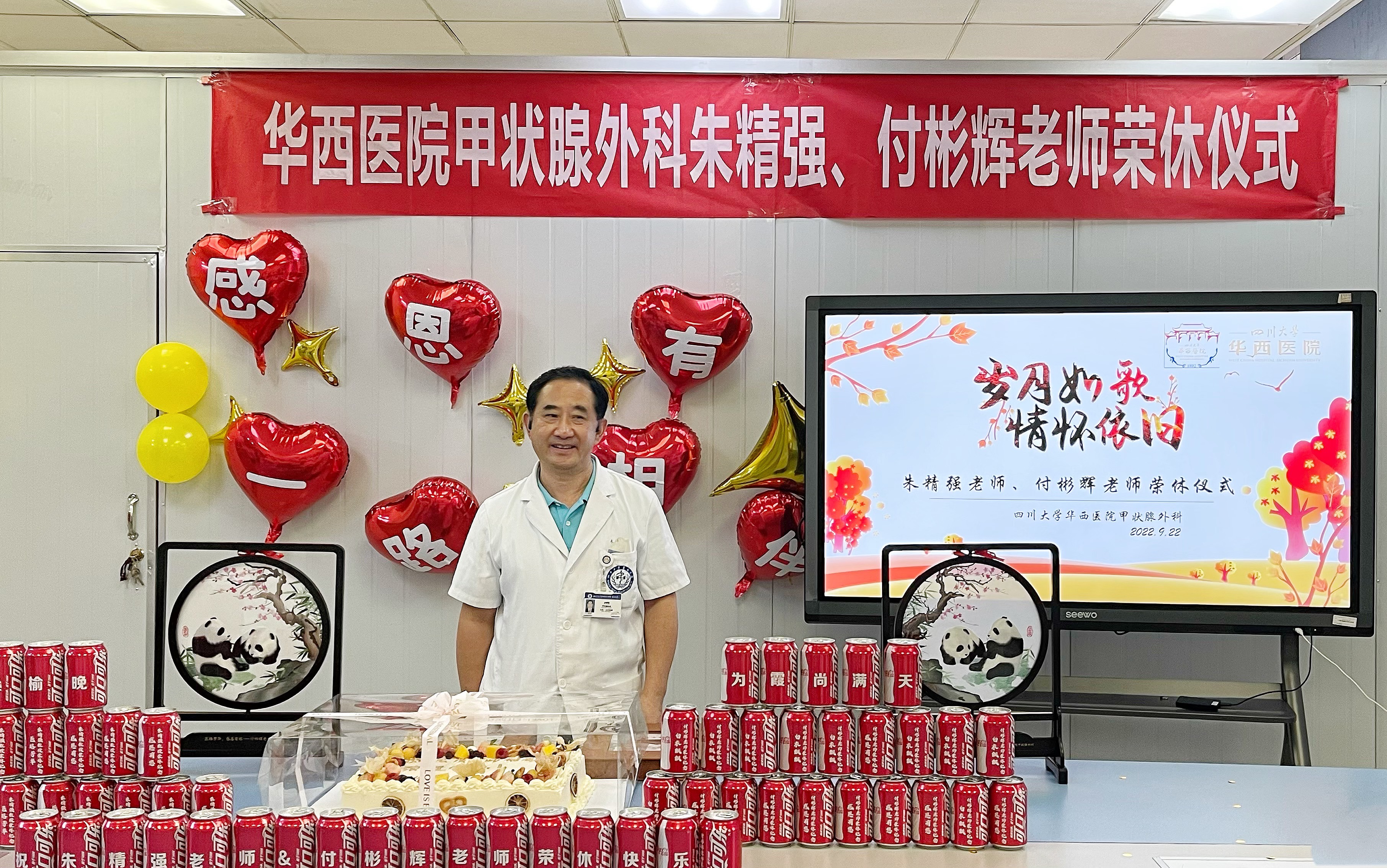 华西医院甲状腺外科荣休仪式_朱精强老师甲状腺外科贡献_华西甲状腺外科专家
