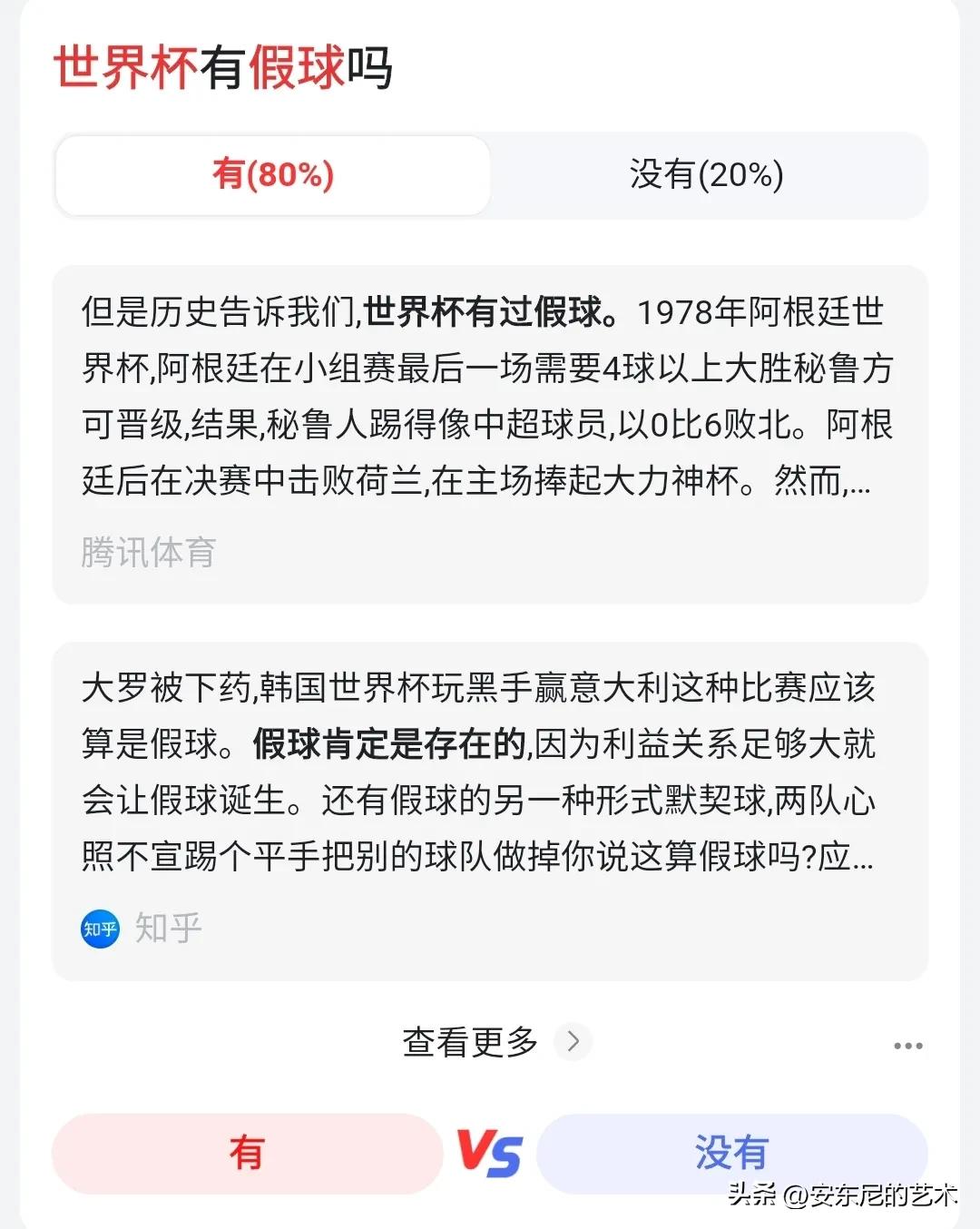 阿根廷世界杯出局阴谋_卡塔尔世界杯黑幕_世界杯假球是