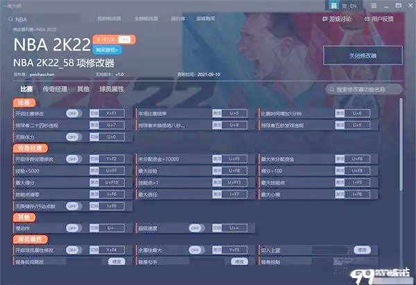 NBA2K22修改器全新推出五十八项功能助你称霸游戏世界