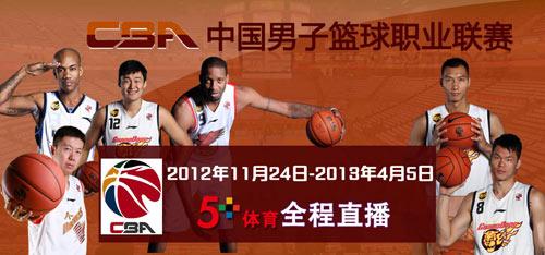 5+体育CBA点播_手机怎么看cba视频直播_CBA视频直播