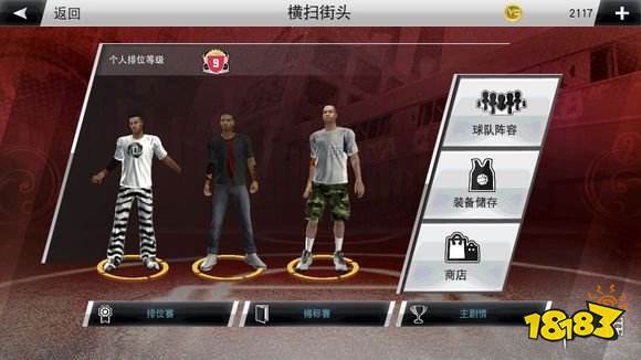 NBA2K20街球模式攻略_NBA2K20排位赛技巧_nba2k17打街球
