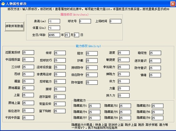 NBA2K14修改器介绍全面修改数值含多种特色功能