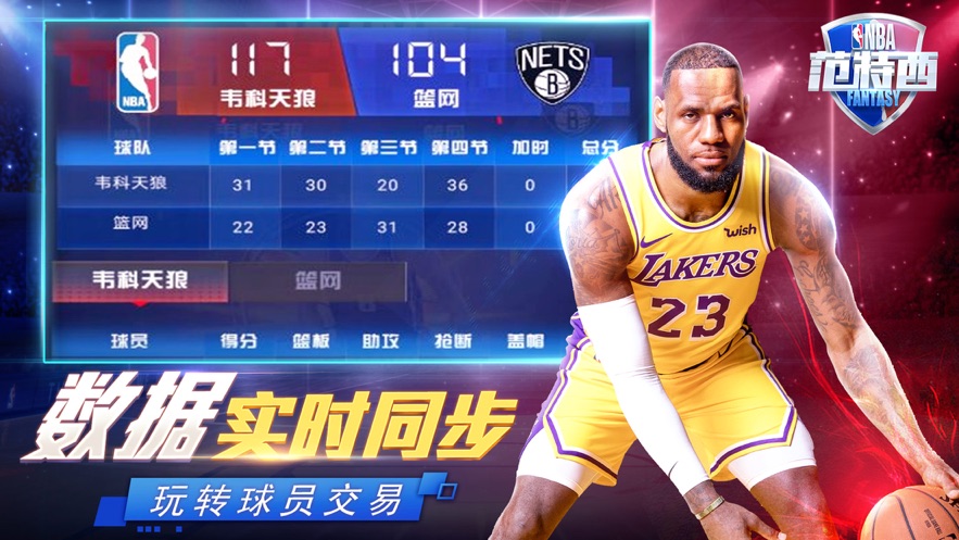 NBA范特西手游打造属于你的篮球梦幻世界实力篮球竞技畅享不一样的经典时刻
