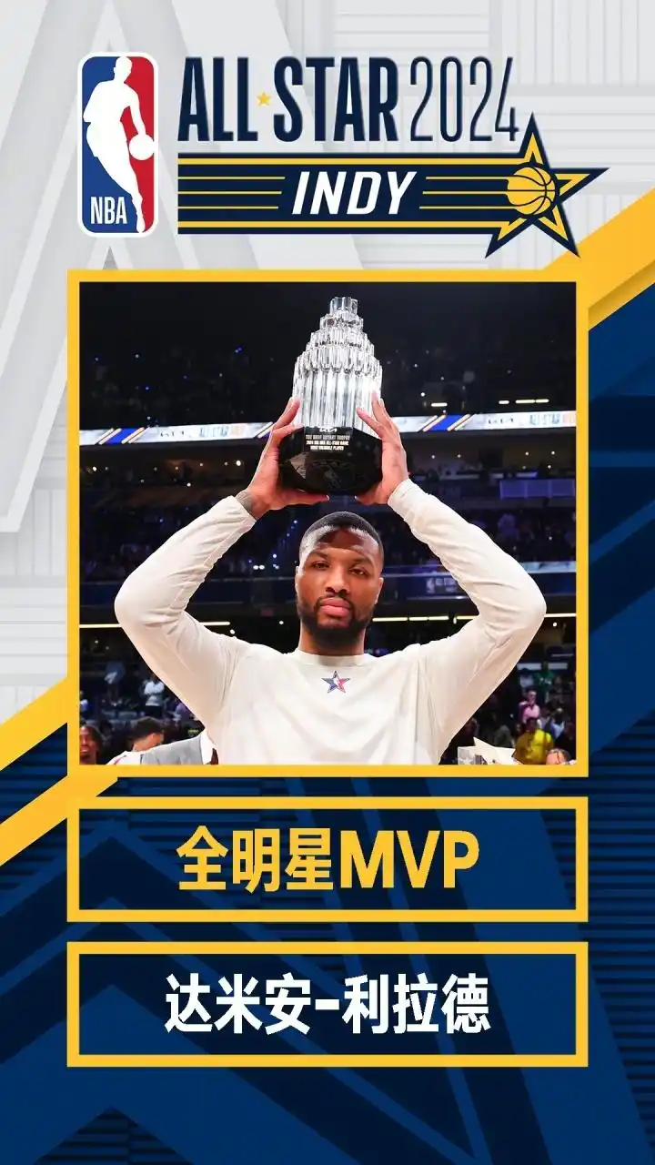 nba2017全明星三分大赛_利拉德2024全明星MVP_NBA全明星正赛三分纪录