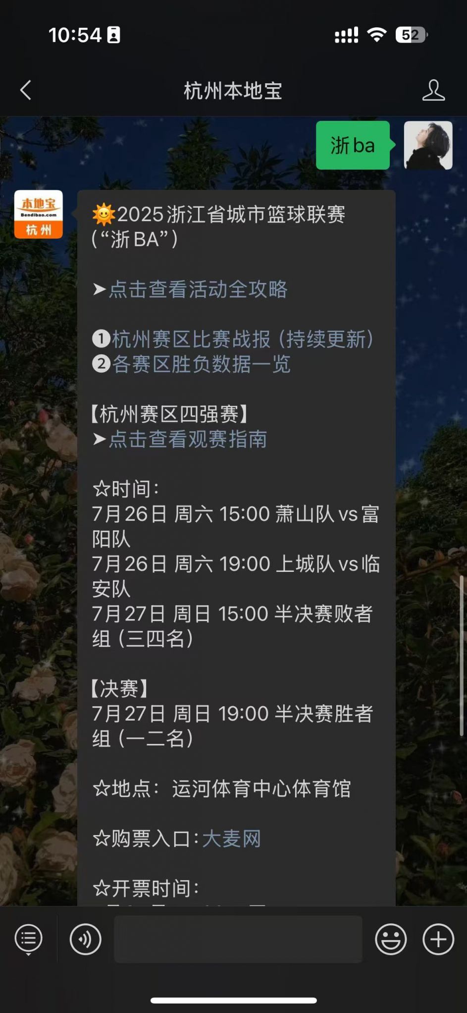 2025浙BA赛程安排_浙BA各赛区冠军_CBA13