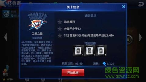 王牌NBA免费版玩法多样的卡牌对战手游快来下载试玩