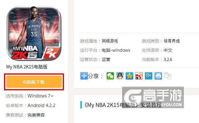 My NBA 2K15电脑版怎么安装、玩及设置操作键位攻略来了