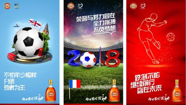 劲酒世界杯营销_足球精神与品牌价值观_劲酒与世界杯