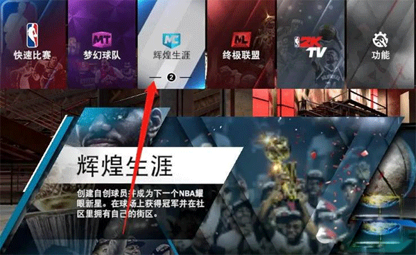 NBA2K17 中文版手机版体育竞技手游新宠乐趣玩法大揭秘