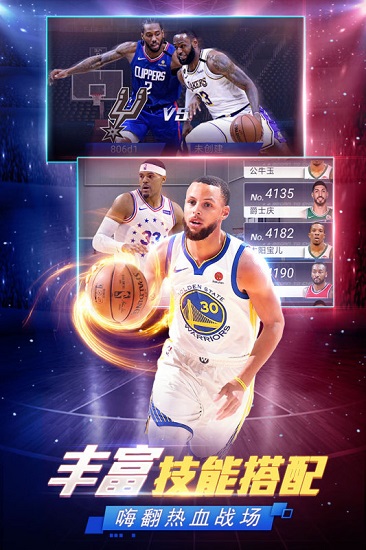 热血来袭NBA 范特西——真实授权的体育竞技手游