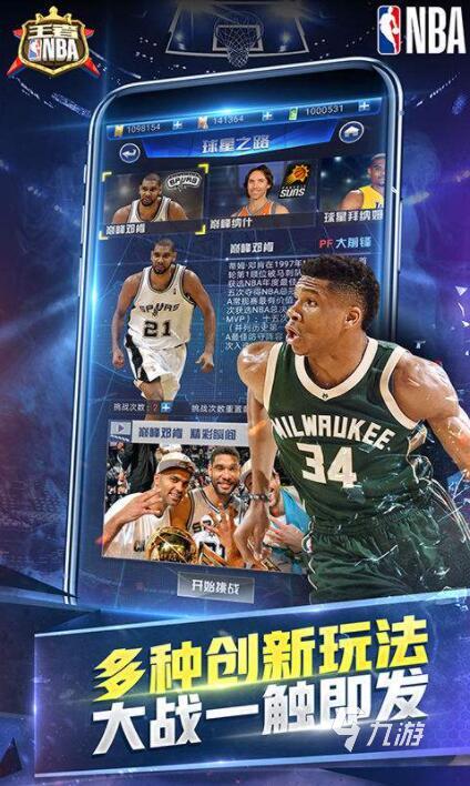 投掷游戏推荐2021_nba2k16_篮球模拟手游合集
