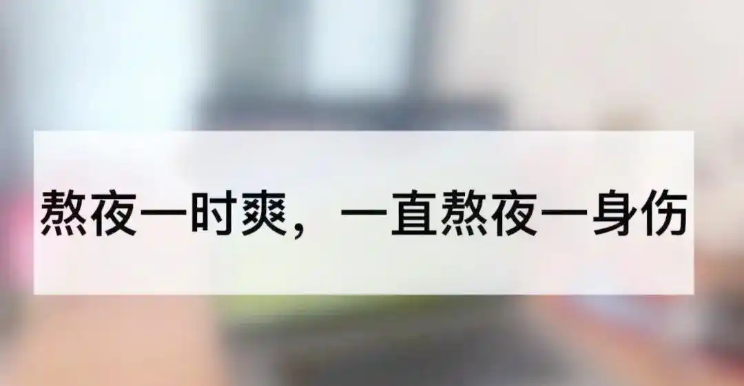 世界杯四年一届重燃战火熬夜看球如何减轻对身体的损害