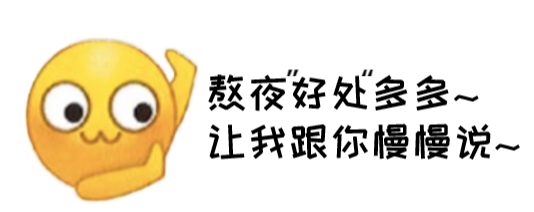 世界杯少熬夜_卡塔尔世界杯熬夜看球危害_长期熬夜看球对身体健康的影响