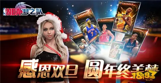 NBA官方授权手游NBA梦之队新版震撼发布有哪些更新内容