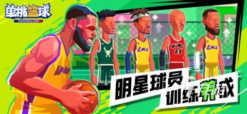 篮球游戏训练营模式_nba2k16_NBA单机篮球游戏推荐
