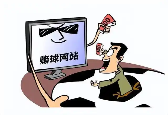 网络赌球的风险_世界杯外赌_卡塔尔世界杯网络赌球案例