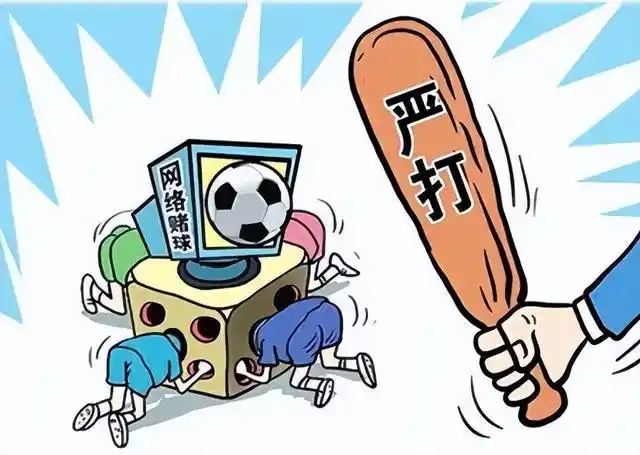 世界杯外赌_卡塔尔世界杯网络赌球案例_网络赌球的风险