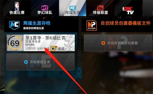 NBA2K17手游自建球员加入球队_手柄玩nba2k17_NBA2K17安卓版攻略
