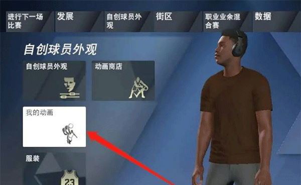 NBA2K17手游自建球员加入球队_手柄玩nba2k17_NBA2K17安卓版攻略