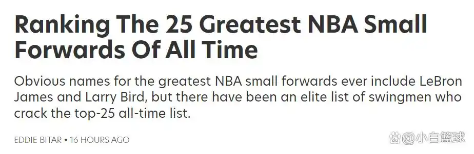 FW历史前25大SF_nba各队小前锋_NBA历史前25小前锋