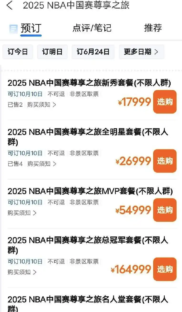 2025 年 NBA 中国赛门票疯涨杜兰特或告别中国赛