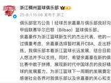 余嘉豪加盟西甲毕尔巴鄂篮球俱乐部