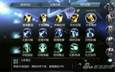 NBA梦之队2015球队技能究竟该如何巧妙搭配攻略这样搭超实用