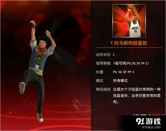 NBA2K OL托马斯投篮包出手点在哪你知道吗在哪价格贵不贵快来了解