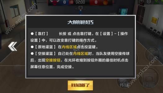 最强NBA操作技巧大全 高端操作攻略总汇[多图]图片5