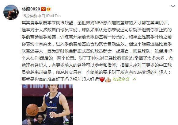 丁彦雨航进NBA？马健：太难了！