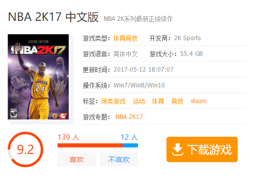 NBA2K17传奇版致敬科比预购赠礼带来真实体验