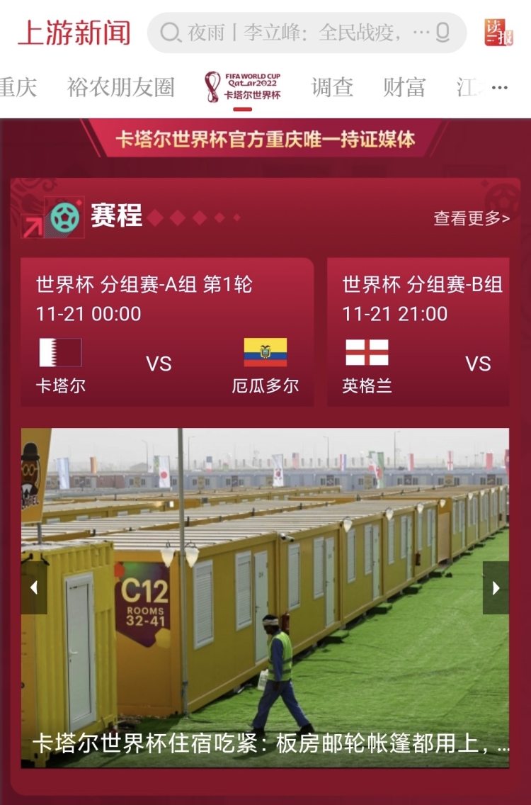 卡塔尔世界杯多项第一引关注上游新闻邀你共赏豪门盛宴