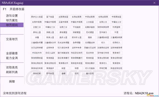 《NBA2K18》属性倾向面补修改器使用教程 面补修改器怎么用