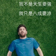 梅西慌的一批表情包_世界杯表情_世界杯慌的一批表情包