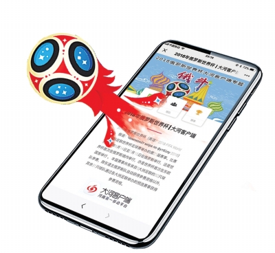 6 月 14 日 2300 俄罗斯世界杯揭幕战打响大河客户端世界杯频道今日上线