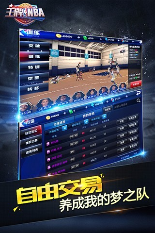 王牌NBA游戏介绍收集球星组梦之队轻操作重策略较量