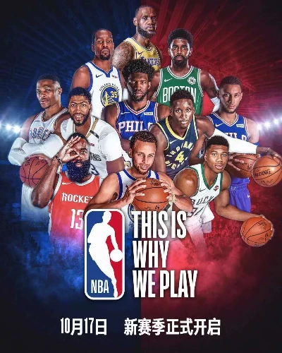 NBA新赛季首期精彩回顾未来赛事前瞻分析亮点多