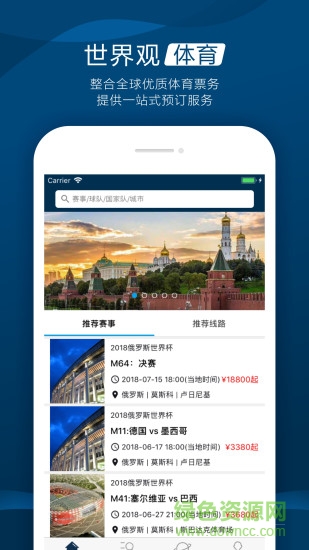 世界观体育票靠谱吗能买哪些赛事门票有啥特色功能