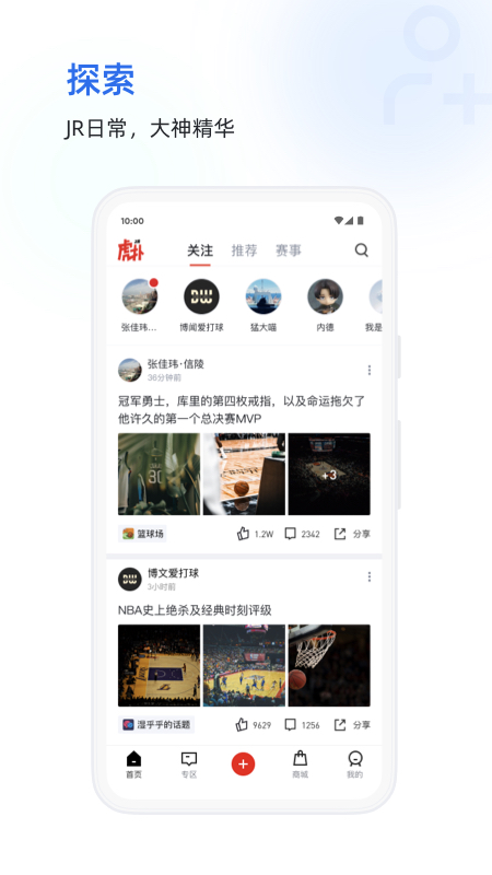 虎扑NBA手机版方便看直播内容超丰富快来下载体验